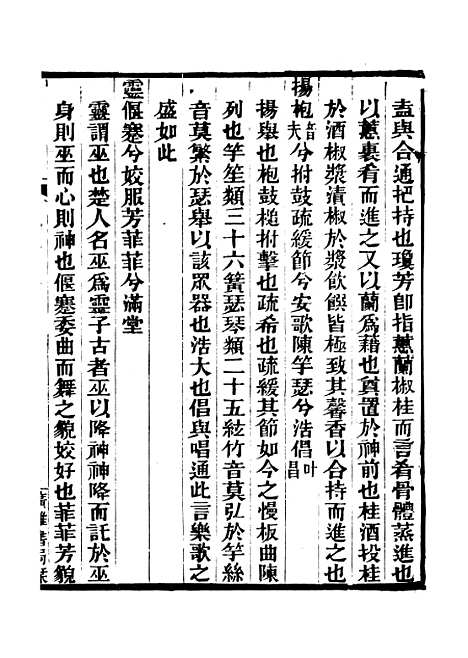 【屈子杂文笺略屈原赋注】广雅丛书_徐绍棨广雅书局.pdf