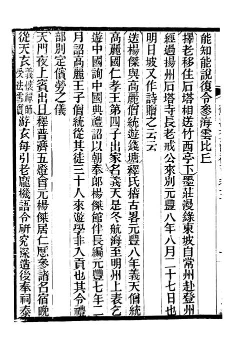 【苏诗查注补正范石湖诗集注】广雅丛书_徐绍棨广雅书局.pdf