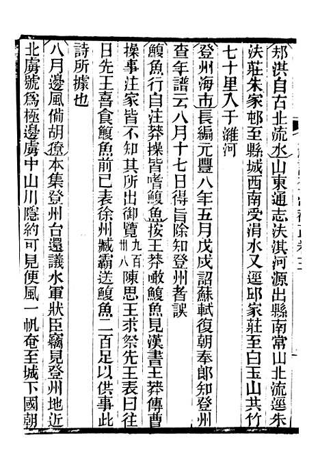 【苏诗查注补正范石湖诗集注】广雅丛书_徐绍棨广雅书局.pdf