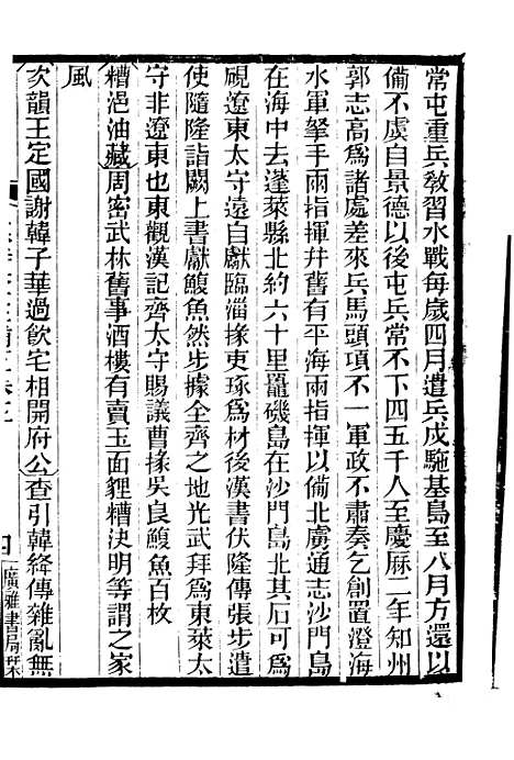 【苏诗查注补正范石湖诗集注】广雅丛书_徐绍棨广雅书局.pdf