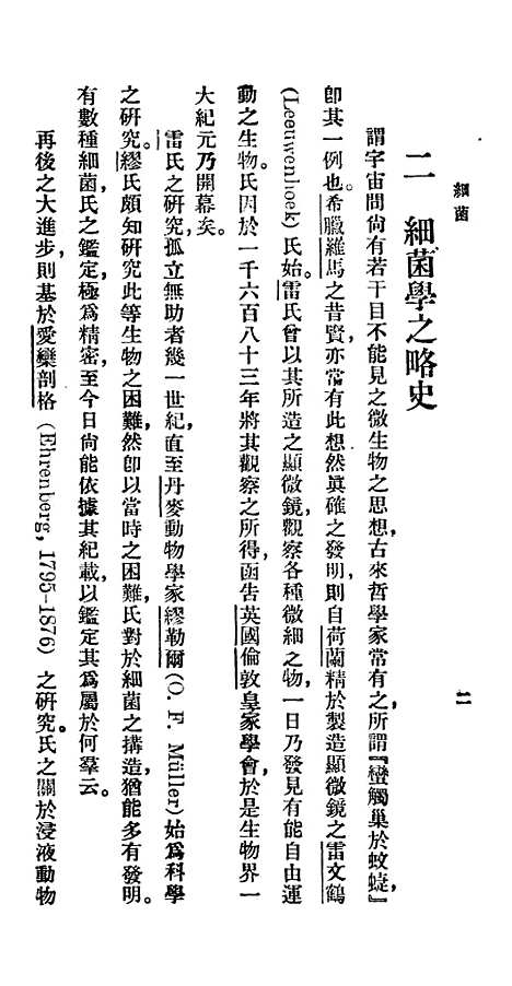 【细菌】百科小丛书_王云五.pdf