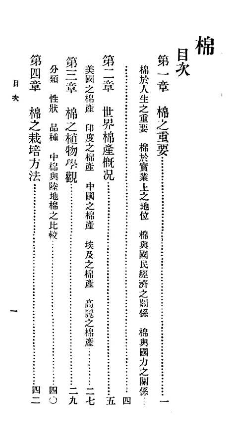 【棉】百科小丛书_王云五.pdf