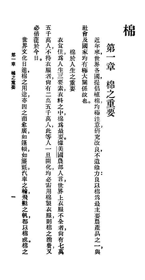 【棉】百科小丛书_王云五.pdf