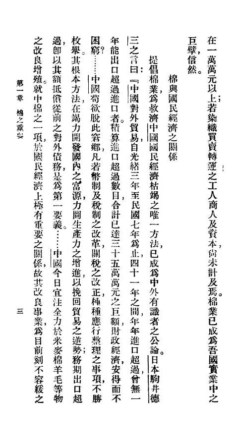 【棉】百科小丛书_王云五.pdf