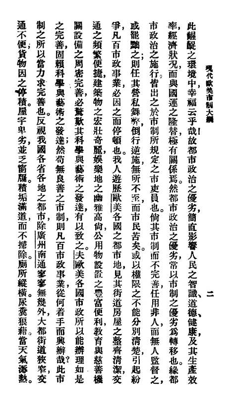 【现代欧美市制大纲】百科小丛书_王云五.pdf