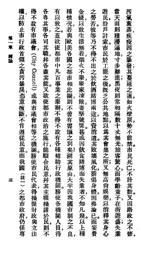 【现代欧美市制大纲】百科小丛书_王云五.pdf