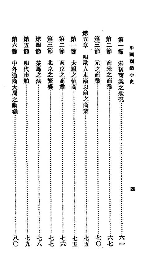 【中国商业小史】百科小丛书_王云五.pdf