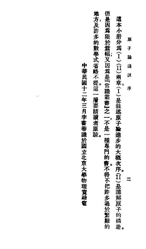 【原子论浅说】百科小丛书_王云五.pdf