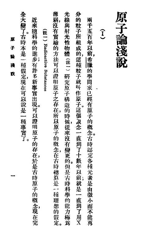 【原子论浅说】百科小丛书_王云五.pdf