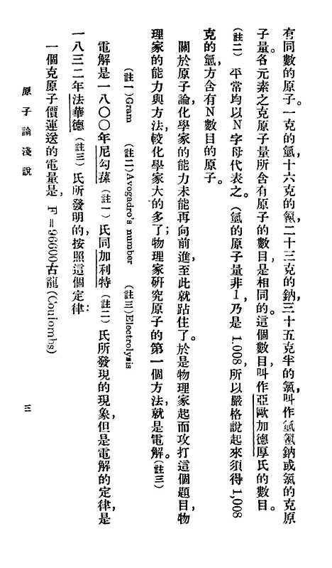 【原子论浅说】百科小丛书_王云五.pdf