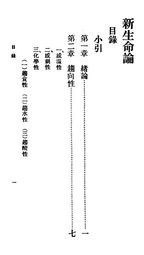 【新生命论】百科小丛书_王云五.pdf