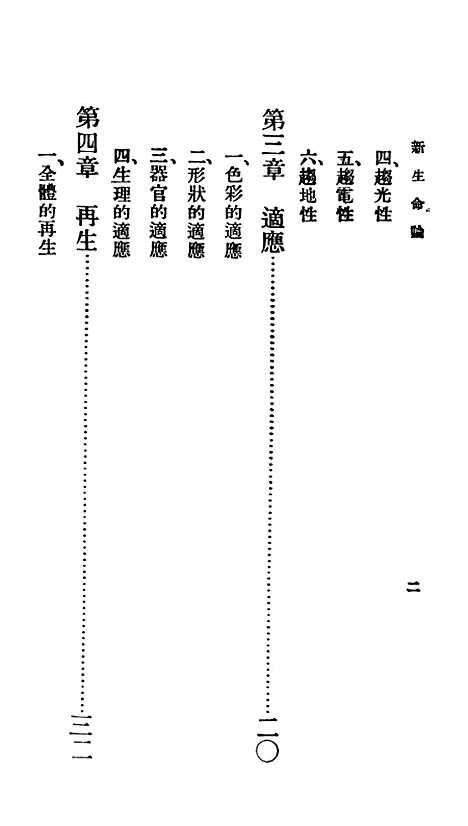 【新生命论】百科小丛书_王云五.pdf