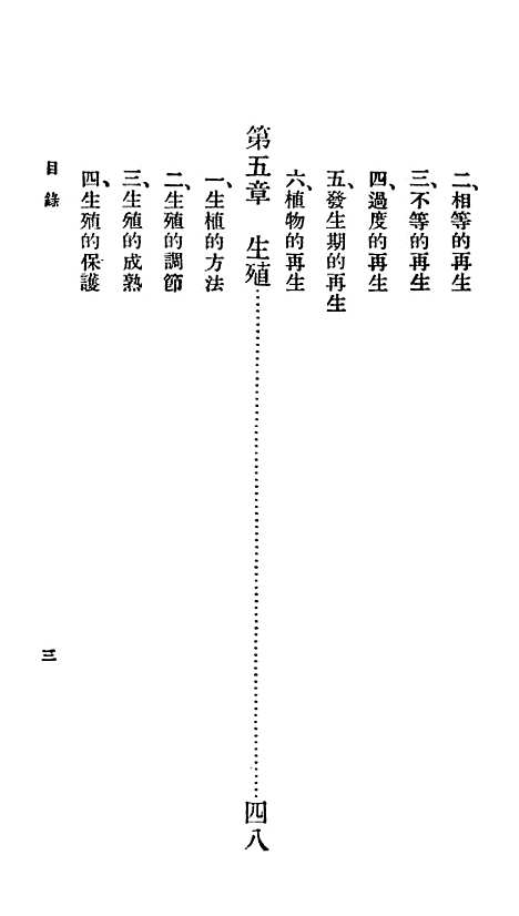 【新生命论】百科小丛书_王云五.pdf