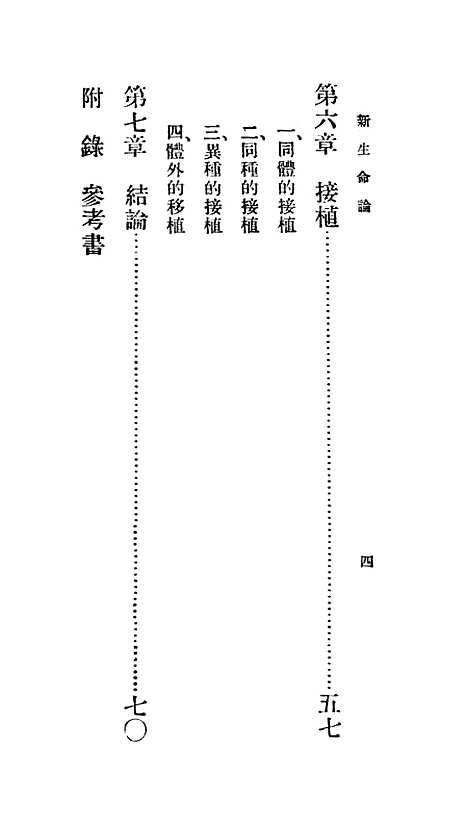 【新生命论】百科小丛书_王云五.pdf