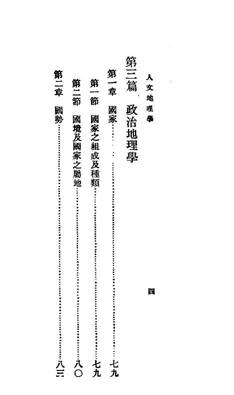 【人文地理学】百科小丛书_王云五.pdf