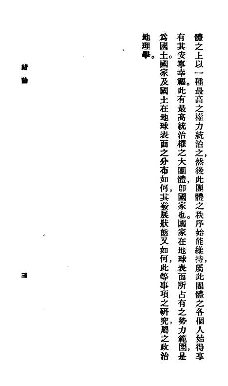 【人文地理学】百科小丛书_王云五.pdf