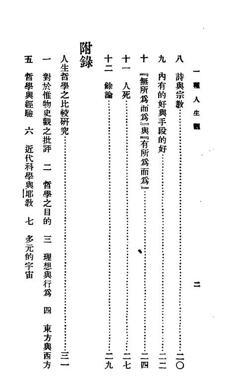 【一种人生观】百科小丛书_王云五.pdf