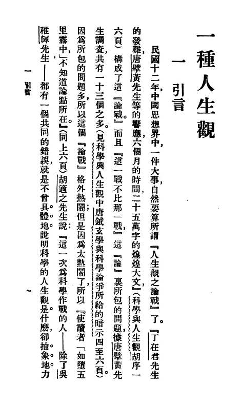 【一种人生观】百科小丛书_王云五.pdf