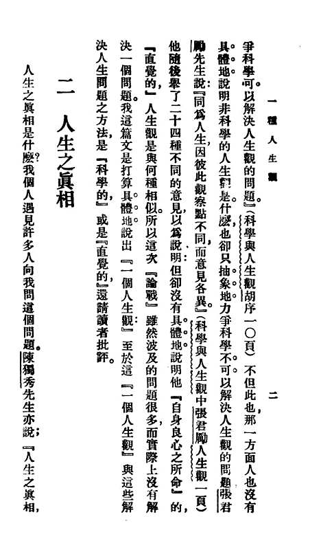 【一种人生观】百科小丛书_王云五.pdf