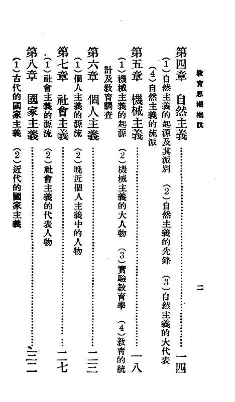 【教育思潮概说】百科小丛书_王云五.pdf