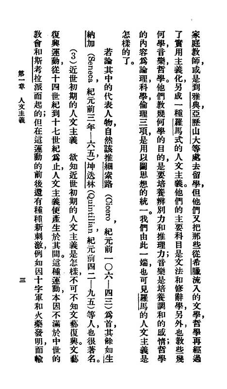 【教育思潮概说】百科小丛书_王云五.pdf