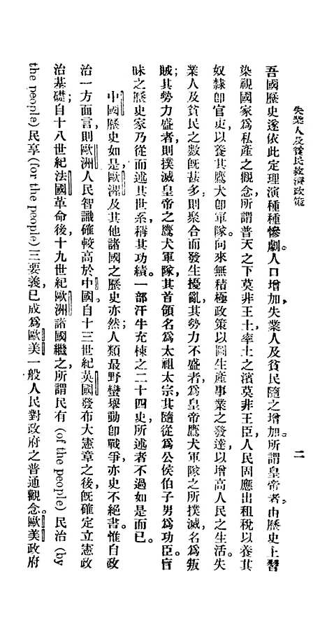 【失业人及贫民救济政策】百科小丛书_王云五.pdf