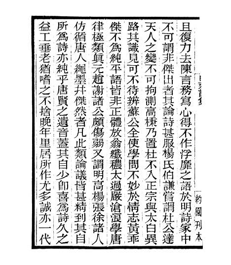 【白斋诗集】一 - 四明丛书_张寿镛_鄞县_张氏约园.pdf