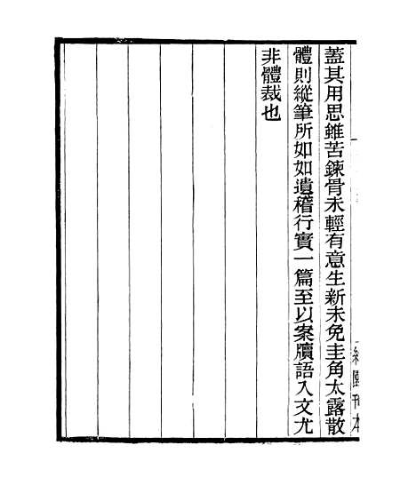 【白斋诗集】四 - 四明丛书_张寿镛_鄞县_张氏约园.pdf