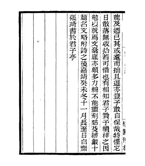 【白斋诗集】四 - 四明丛书_张寿镛_鄞县_张氏约园.pdf