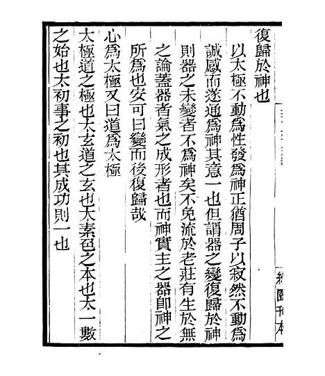 【皇极经世释义】三 - 四明丛书_张寿镛_鄞县_张氏约园.pdf