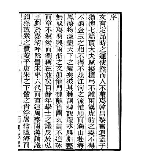 【陈後罔文集】二 - 四明丛书_张寿镛_鄞县_张氏约园.pdf