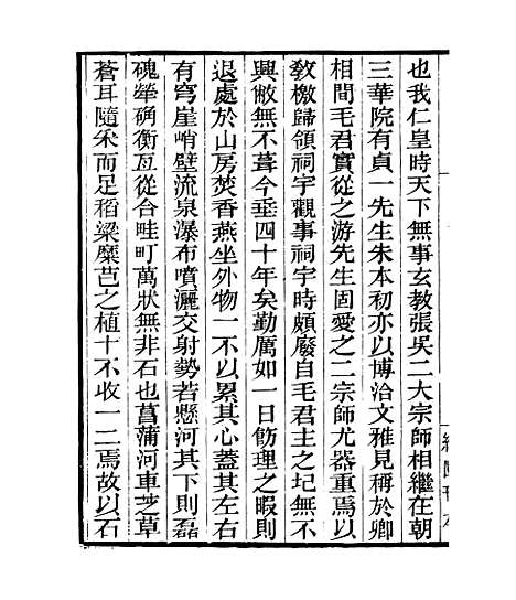 【四明山志】二 - 四明丛书_张寿镛_鄞县_张氏约园.pdf