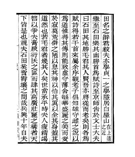 【四明山志】二 - 四明丛书_张寿镛_鄞县_张氏约园.pdf