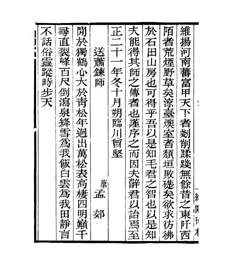 【四明山志】二 - 四明丛书_张寿镛_鄞县_张氏约园.pdf