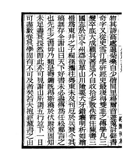 【月船居士诗稿】四明丛书_张寿镛_鄞县_张氏约园.pdf