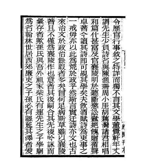 【襄陵诗草】一 - 四明丛书_张寿镛_鄞县_张氏约园.pdf