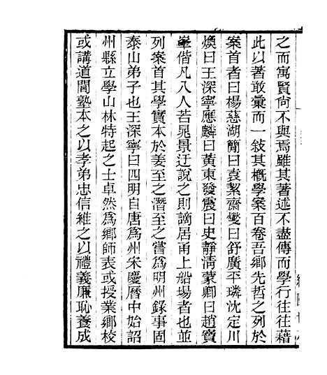 【宋元学案补遗】一 - 四明丛书_张寿镛_鄞县_张氏约园.pdf