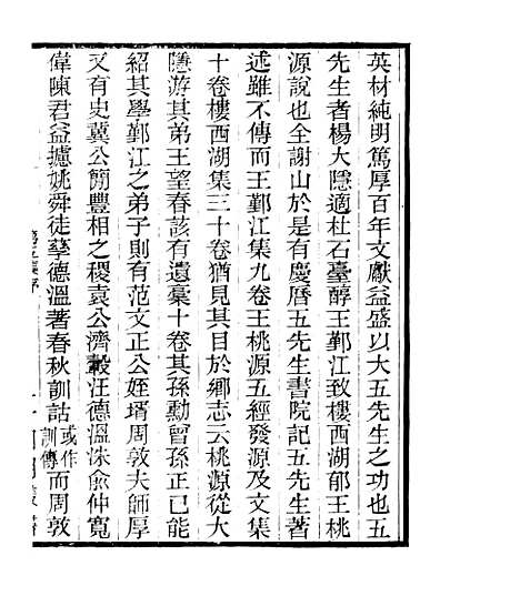 【宋元学案补遗】一 - 四明丛书_张寿镛_鄞县_张氏约园.pdf