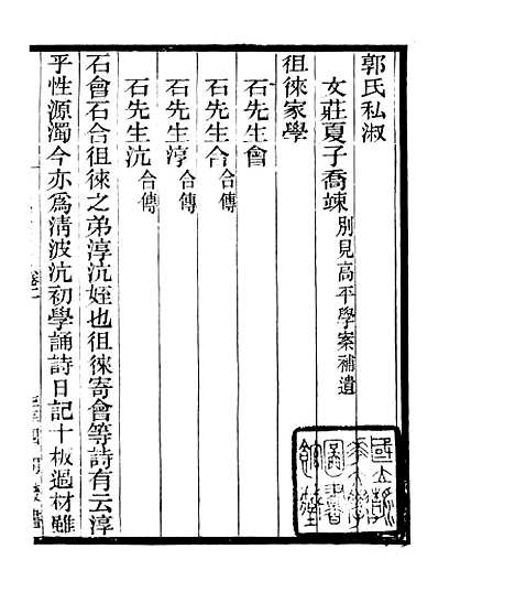 【宋元学案补遗】四 - 四明丛书_张寿镛_鄞县_张氏约园.pdf