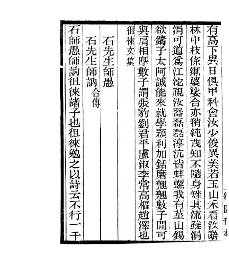 【宋元学案补遗】四 - 四明丛书_张寿镛_鄞县_张氏约园.pdf