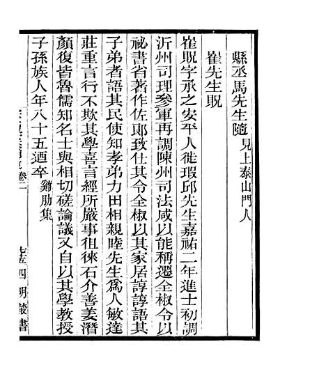 【宋元学案补遗】四 - 四明丛书_张寿镛_鄞县_张氏约园.pdf