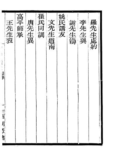 【宋元学案补遗】五 - 四明丛书_张寿镛_鄞县_张氏约园.pdf