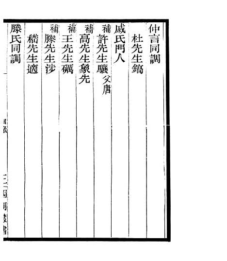 【宋元学案补遗】五 - 四明丛书_张寿镛_鄞县_张氏约园.pdf