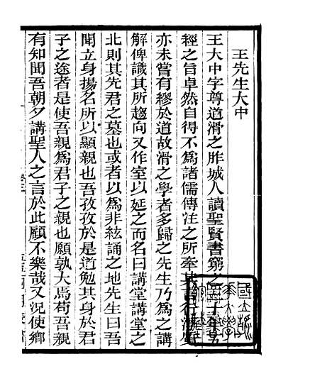 【宋元学案补遗】六 - 四明丛书_张寿镛_鄞县_张氏约园.pdf