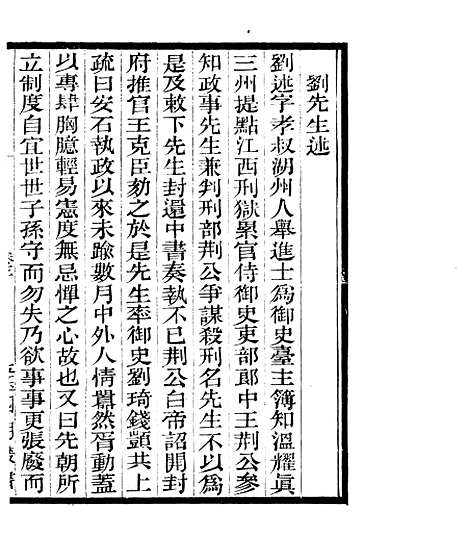 【宋元学案补遗】六 - 四明丛书_张寿镛_鄞县_张氏约园.pdf