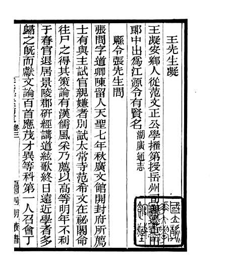 【宋元学案补遗】七 - 四明丛书_张寿镛_鄞县_张氏约园.pdf