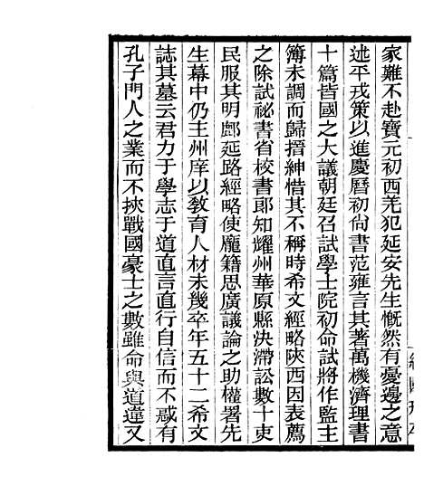 【宋元学案补遗】七 - 四明丛书_张寿镛_鄞县_张氏约园.pdf