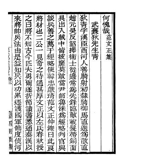 【宋元学案补遗】七 - 四明丛书_张寿镛_鄞县_张氏约园.pdf