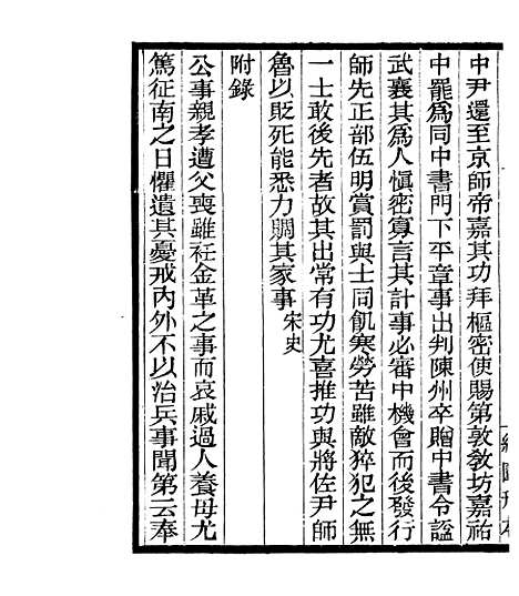 【宋元学案补遗】七 - 四明丛书_张寿镛_鄞县_张氏约园.pdf