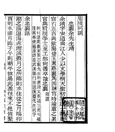 【宋元学案补遗】九 - 四明丛书_张寿镛_鄞县_张氏约园.pdf